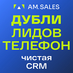 BI-отчет: Дубли лидов по телефону в CRM